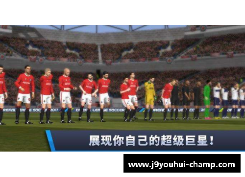 九游会J9足球梦幻世界可动人偶体验 让球迷尽情畅享球星魅力与激情 - 副本