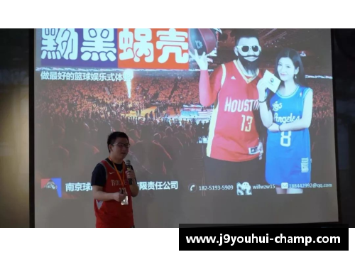 九游会J9NBA蜗壳：探索篮球世界的微观宇宙