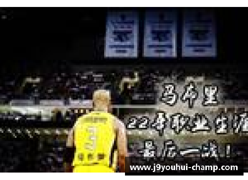 九游会J9马布里在NBA的职业生涯与哪支球队有关？