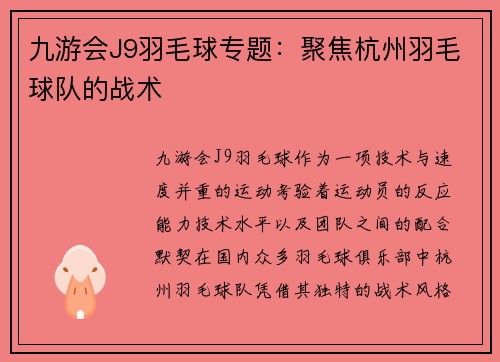 九游会J9羽毛球专题：聚焦杭州羽毛球队的战术