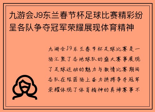 九游会J9东兰春节杯足球比赛精彩纷呈各队争夺冠军荣耀展现体育精神
