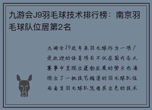 九游会J9羽毛球技术排行榜：南京羽毛球队位居第2名