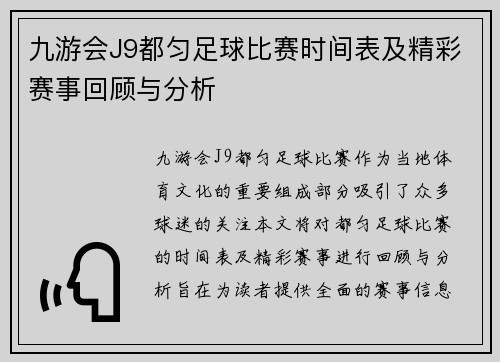 九游会J9都匀足球比赛时间表及精彩赛事回顾与分析