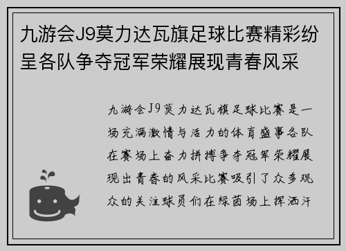 九游会J9莫力达瓦旗足球比赛精彩纷呈各队争夺冠军荣耀展现青春风采