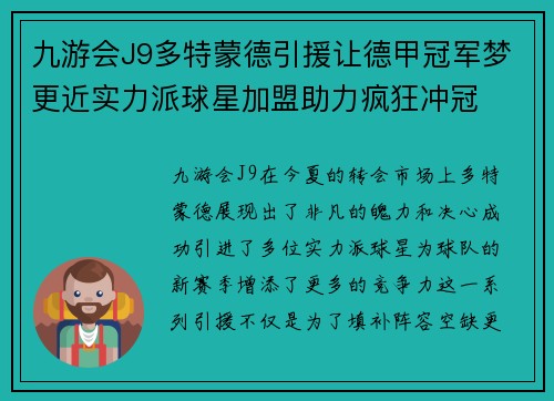 九游会J9多特蒙德引援让德甲冠军梦更近实力派球星加盟助力疯狂冲冠