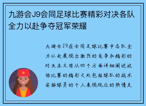 九游会J9会同足球比赛精彩对决各队全力以赴争夺冠军荣耀
