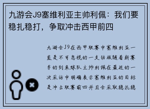 九游会J9塞维利亚主帅利佩：我们要稳扎稳打，争取冲击西甲前四