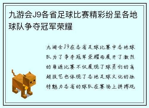 九游会J9各省足球比赛精彩纷呈各地球队争夺冠军荣耀