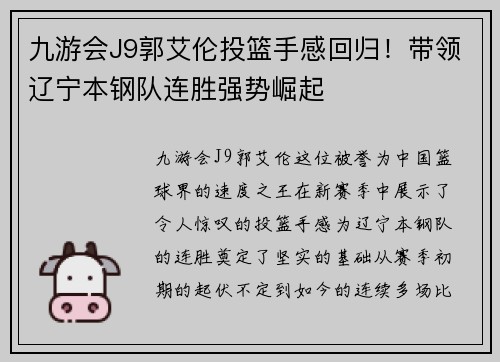 九游会J9郭艾伦投篮手感回归！带领辽宁本钢队连胜强势崛起