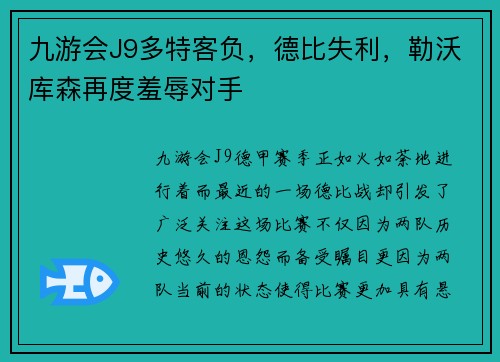 九游会J9多特客负，德比失利，勒沃库森再度羞辱对手